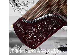 乐海专业紫檀古筝